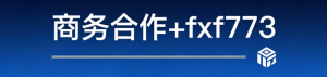 跨境商务合作