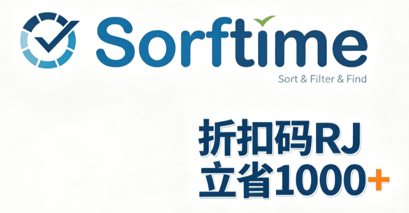 Sorftime 多少钱一个月？｜2026 Sorftime会员折扣码 RJ ，输入 RJ 立省 1000+