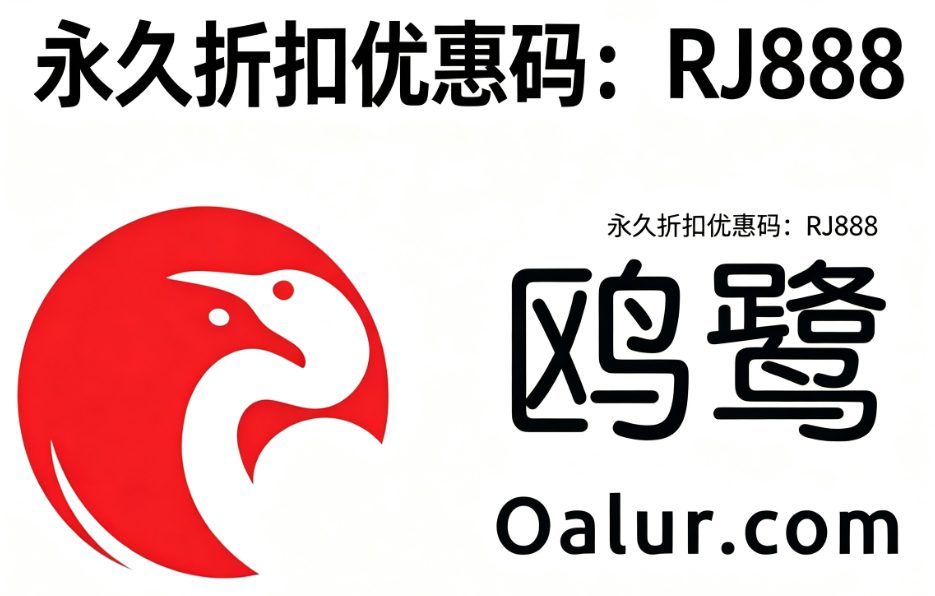 鸥鹭优惠折扣码2026最新，鸥鹭多少钱一年？