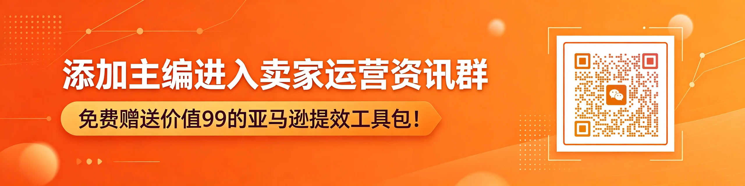 扫码加微信